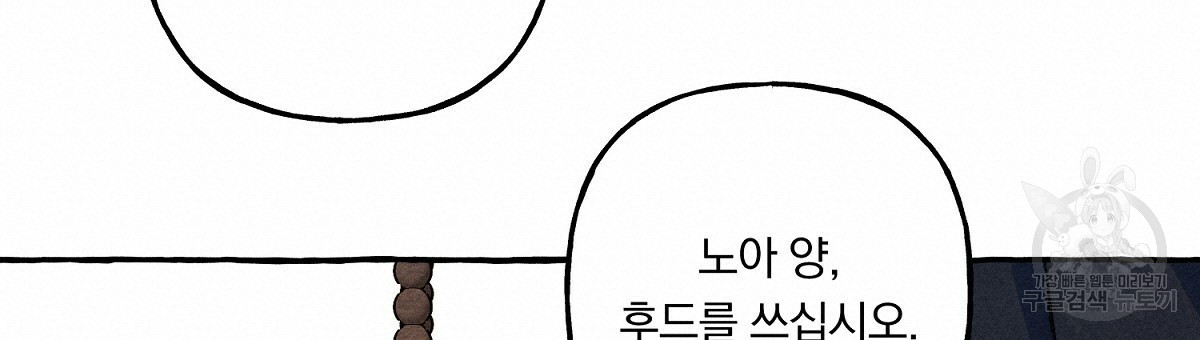 흑막 용을 키우게 되었다 14화 - 웹툰 이미지 36