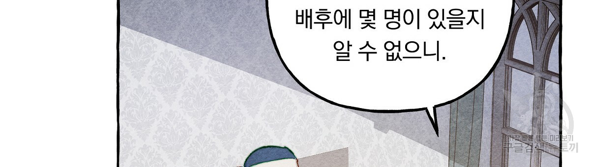 흑막 용을 키우게 되었다 14화 - 웹툰 이미지 69