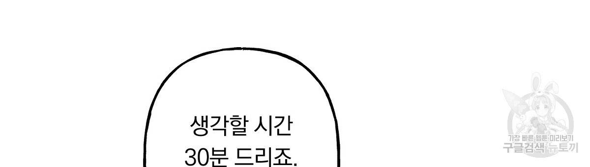 흑막 용을 키우게 되었다 14화 - 웹툰 이미지 78