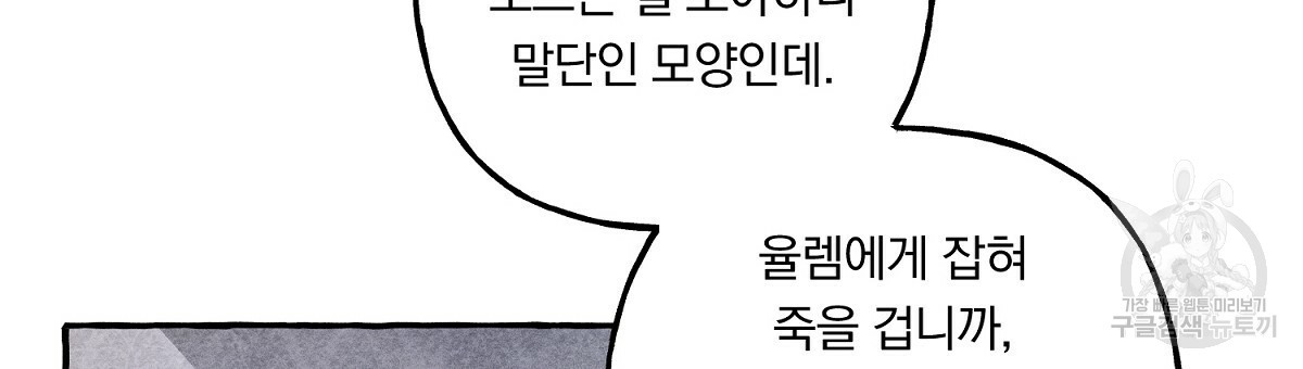 흑막 용을 키우게 되었다 14화 - 웹툰 이미지 102