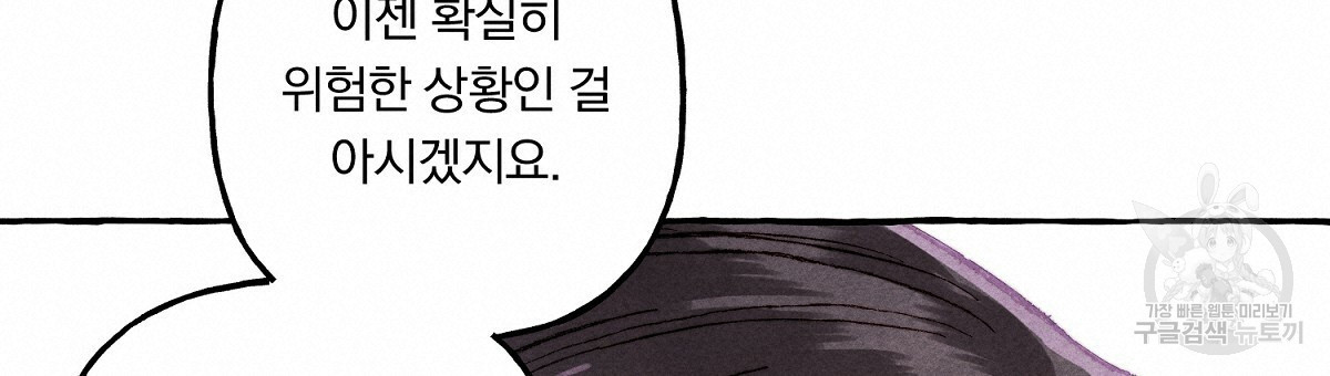 흑막 용을 키우게 되었다 14화 - 웹툰 이미지 126