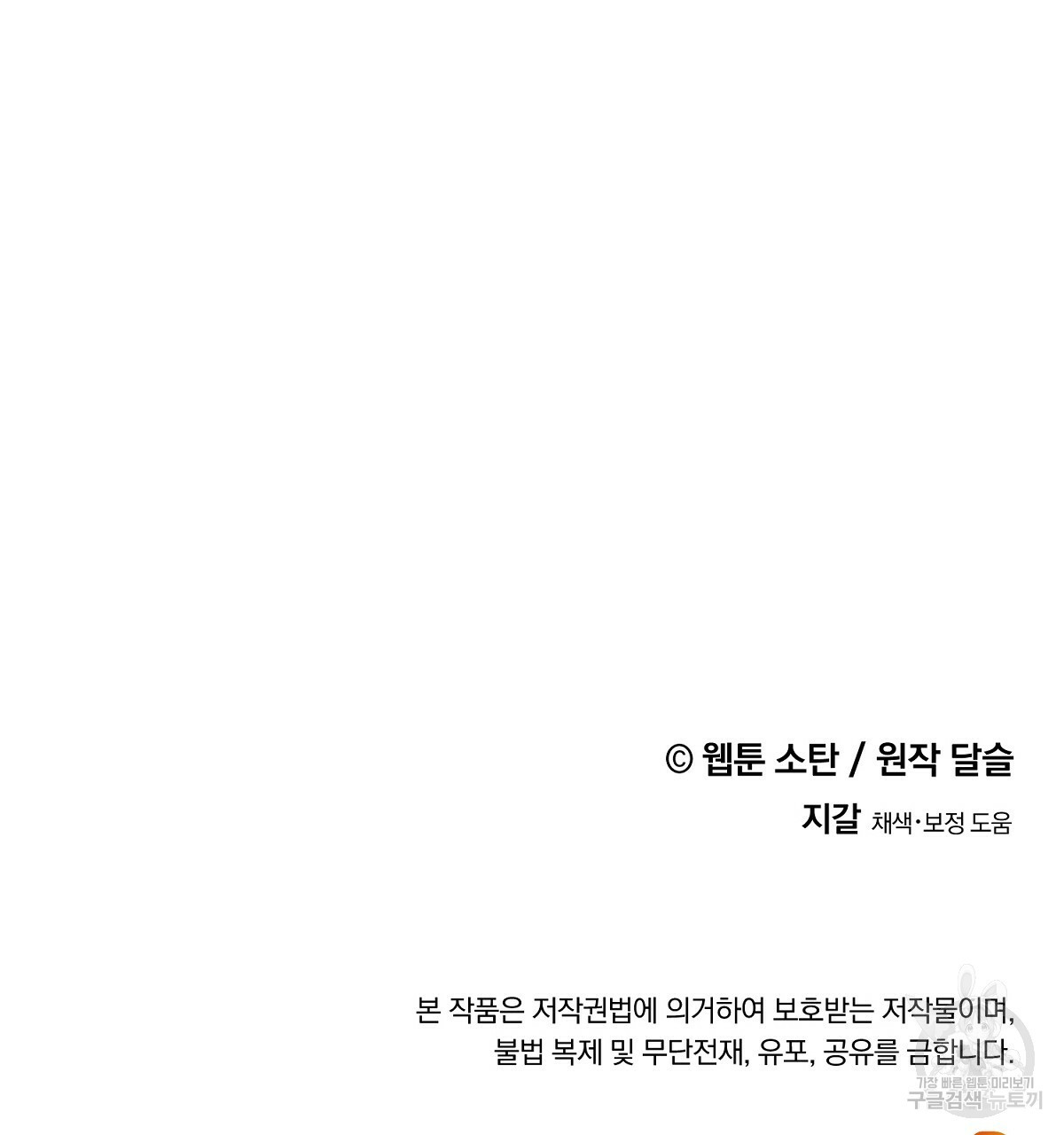 흑막 용을 키우게 되었다 14화 - 웹툰 이미지 142