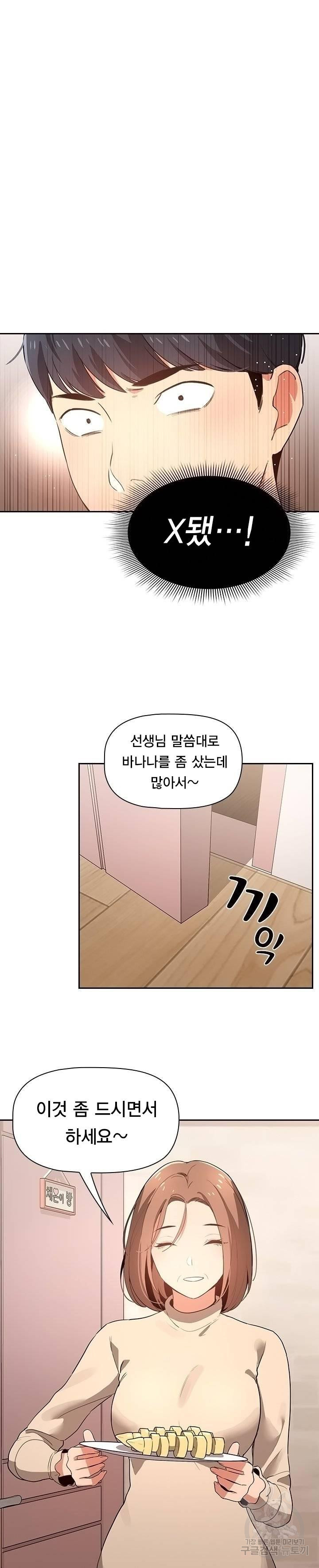 이 시국에 개인교습 5화 - 웹툰 이미지 3