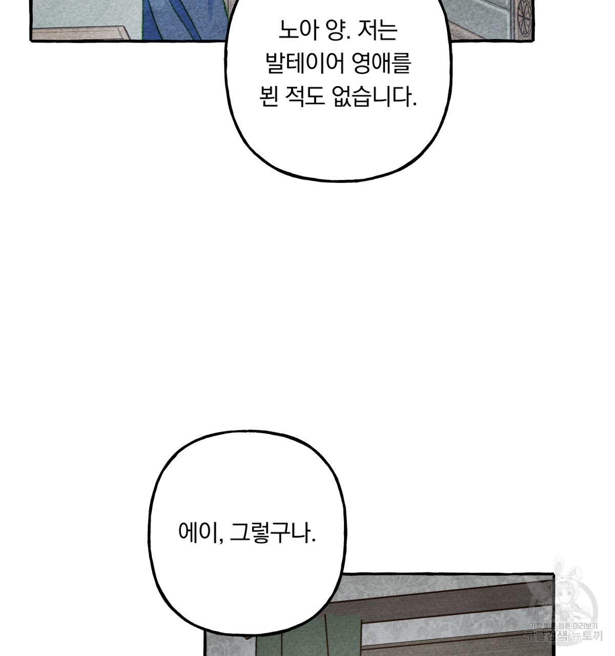 흑막 용을 키우게 되었다 15화 - 웹툰 이미지 37