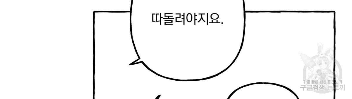 흑막 용을 키우게 되었다 15화 - 웹툰 이미지 105