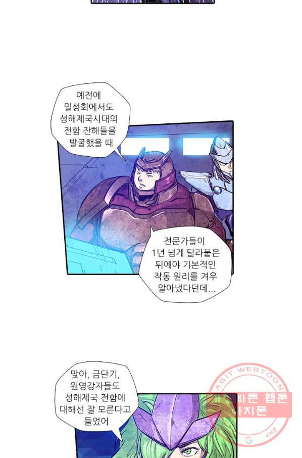 시어스톤:수련4만년 176화 - 웹툰 이미지 20