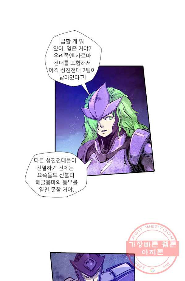 시어스톤:수련4만년 176화 - 웹툰 이미지 32