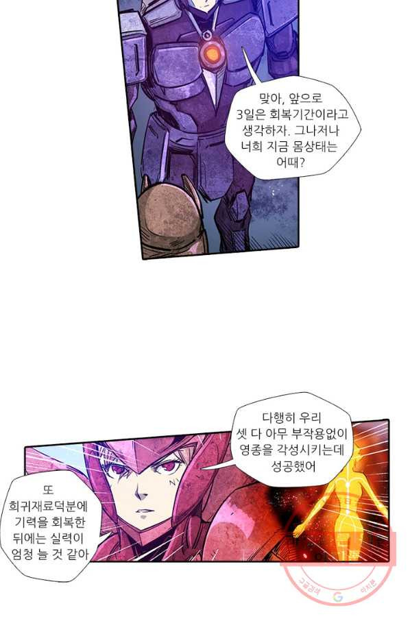 시어스톤:수련4만년 176화 - 웹툰 이미지 33