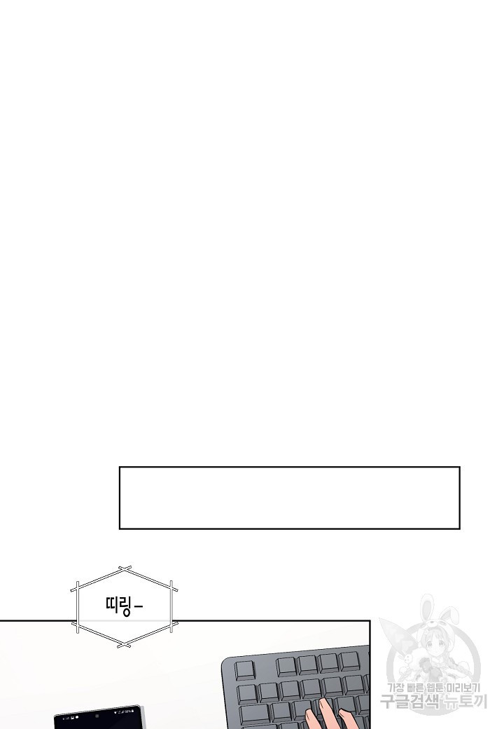 사내 스토킹을 금지합니다 10화 - 웹툰 이미지 16