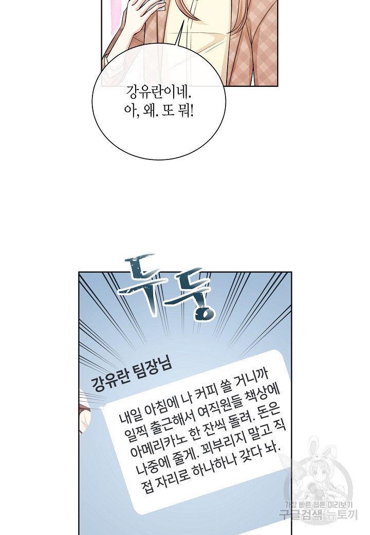 사내 스토킹을 금지합니다 10화 - 웹툰 이미지 26