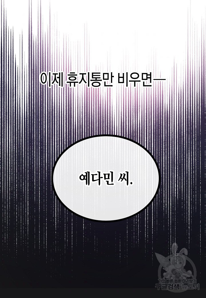 사내 스토킹을 금지합니다 10화 - 웹툰 이미지 67