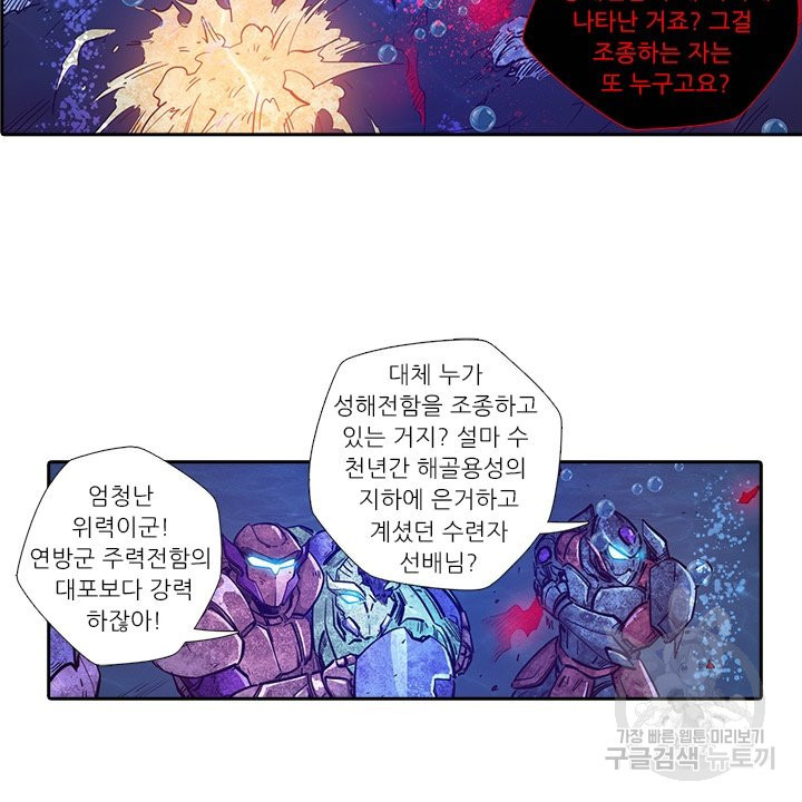 시어스톤:수련4만년 177화 - 웹툰 이미지 66