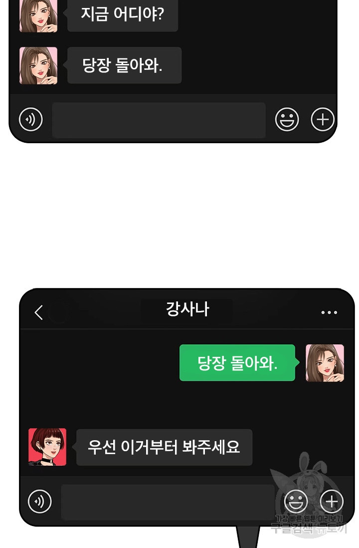 페이크뷰티 시즌2 79화 - 웹툰 이미지 55