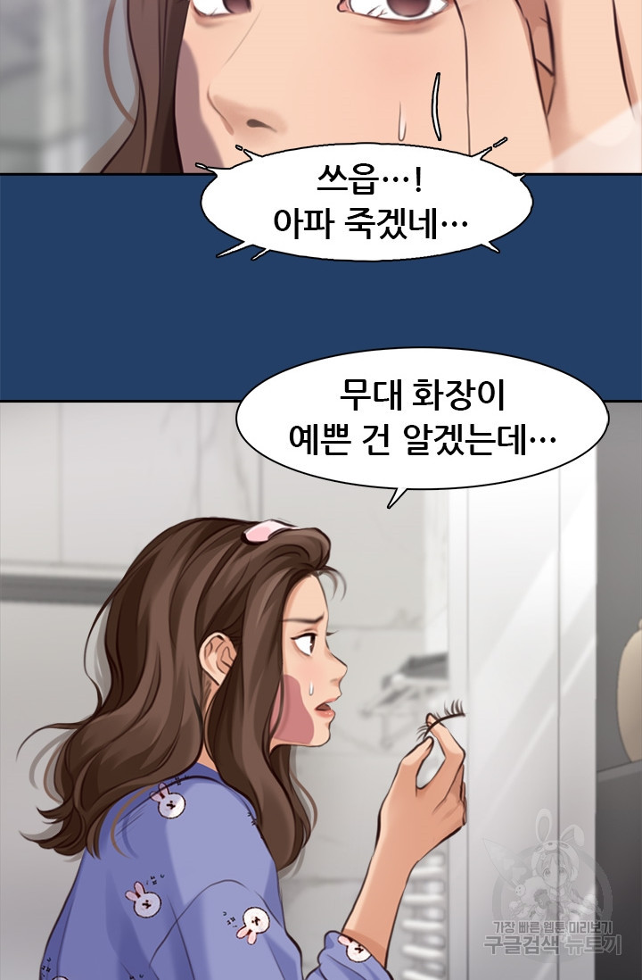 페이크뷰티 시즌2 80화 - 웹툰 이미지 11