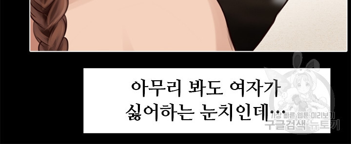 페이크뷰티 시즌2 80화 - 웹툰 이미지 34