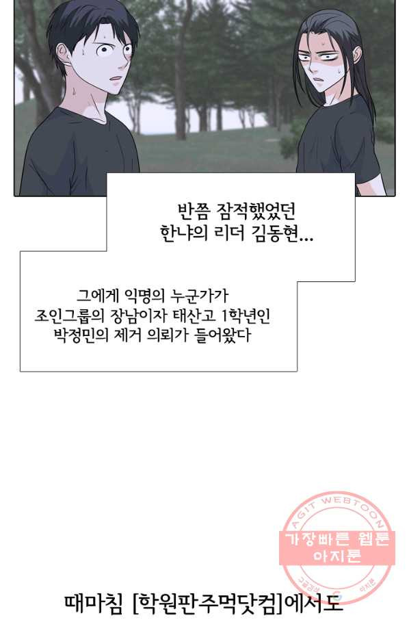 고교전설 194화 새로운 전설의 시작 (1) - 웹툰 이미지 54