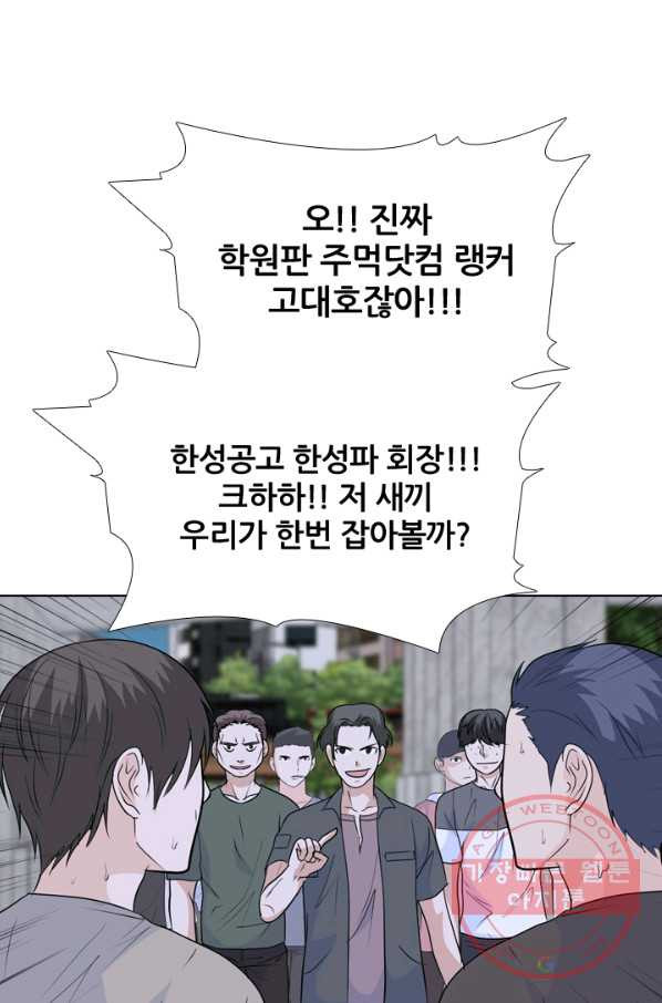 고교전설 194화 새로운 전설의 시작 (1) - 웹툰 이미지 67