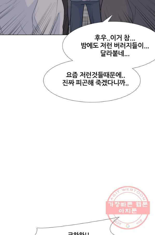 고교전설 194화 새로운 전설의 시작 (1) - 웹툰 이미지 68