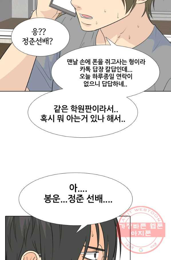 고교전설 194화 새로운 전설의 시작 (1) - 웹툰 이미지 81