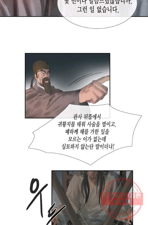 불가역 42화 - 웹툰 이미지 4