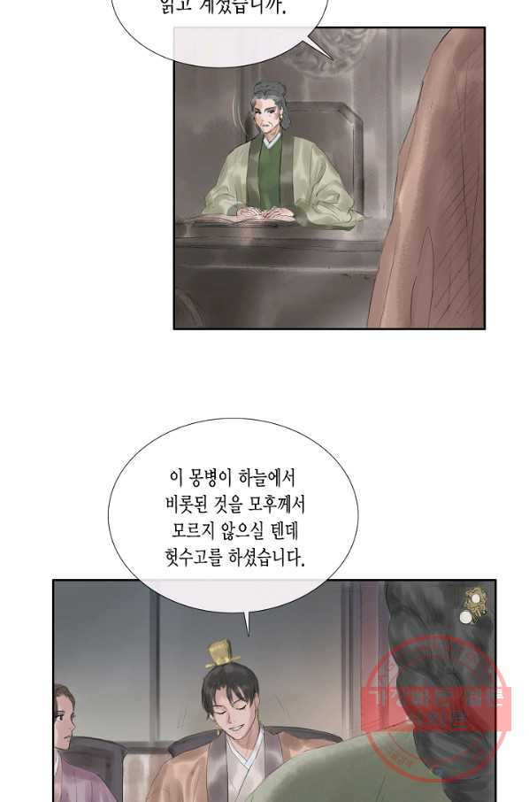 불가역 42화 - 웹툰 이미지 41