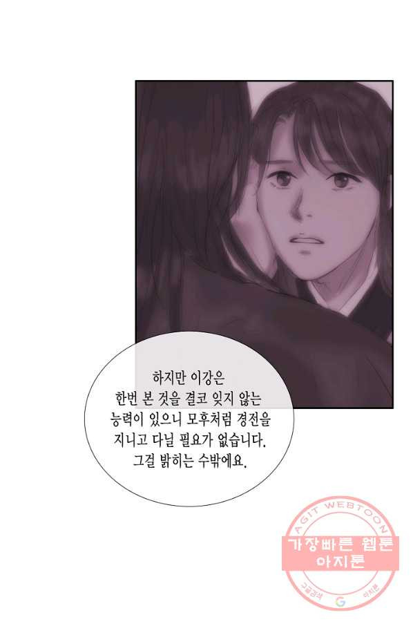 불가역 42화 - 웹툰 이미지 44