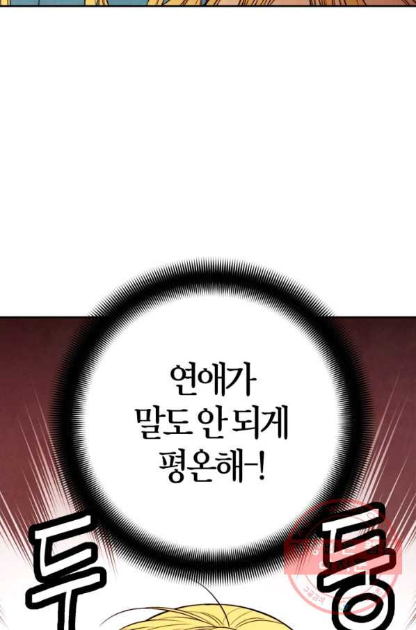 왜 하면 안 돼? 157화 - 웹툰 이미지 12