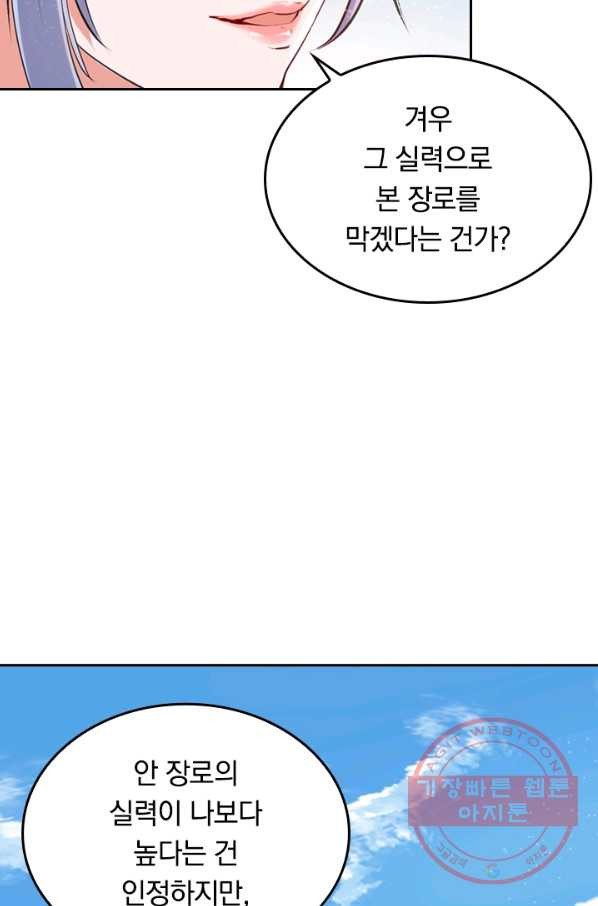 최강무혼 20화 - 웹툰 이미지 37