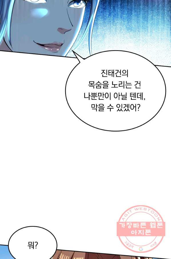 최강무혼 20화 - 웹툰 이미지 41