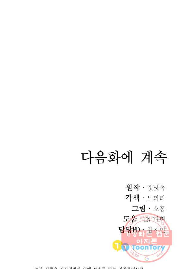 베이비 드래곤 29화 - 웹툰 이미지 98