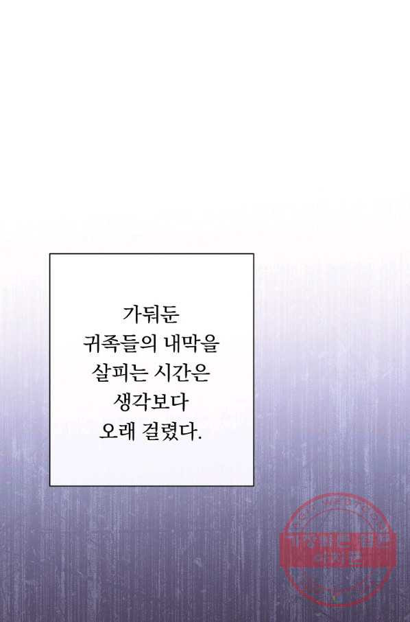 악녀는 모래시계를 되돌린다 85화 - 웹툰 이미지 1