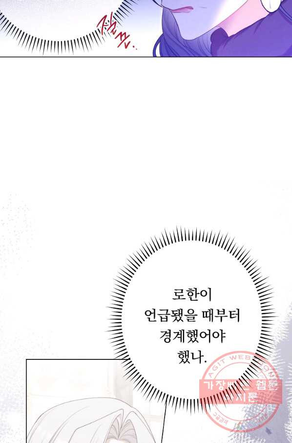 악녀는 모래시계를 되돌린다 85화 - 웹툰 이미지 16