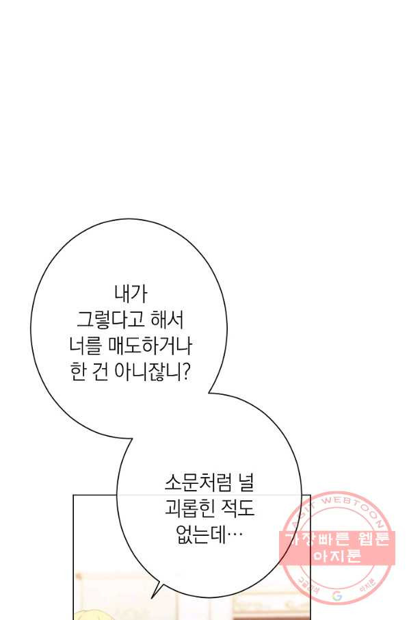 악녀는 모래시계를 되돌린다 85화 - 웹툰 이미지 44