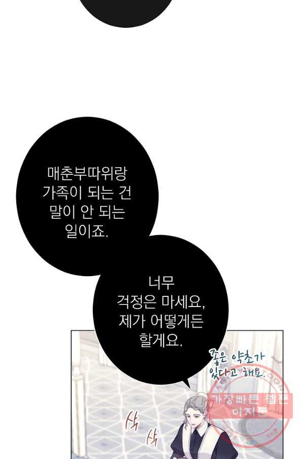 악녀는 모래시계를 되돌린다 85화 - 웹툰 이미지 52