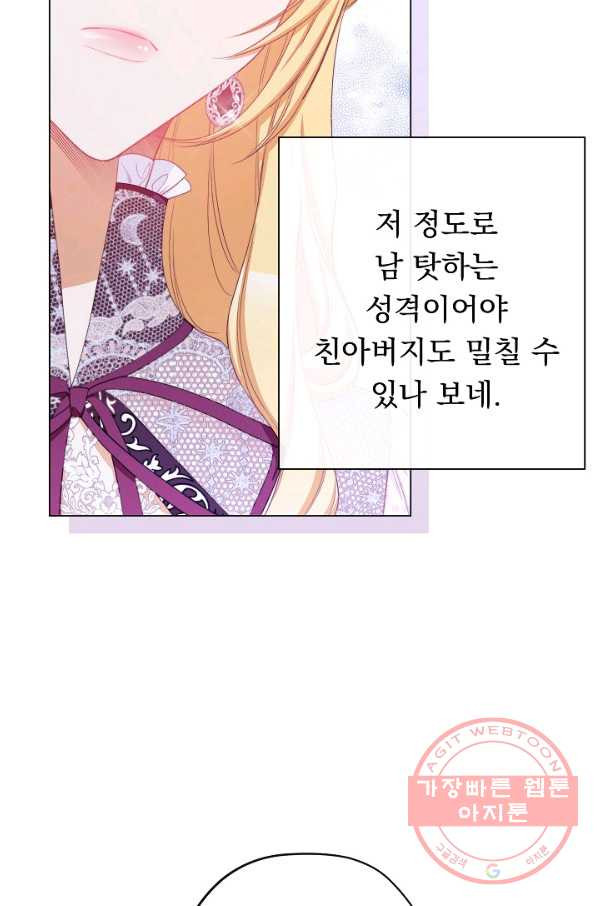 악녀는 모래시계를 되돌린다 85화 - 웹툰 이미지 67