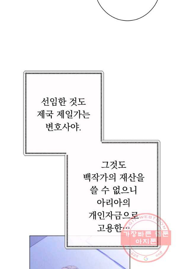 악녀는 모래시계를 되돌린다 85화 - 웹툰 이미지 78