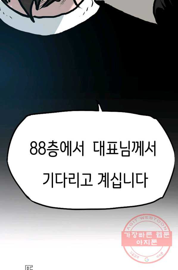 보스 인 스쿨 시즌 3 14화 - 웹툰 이미지 71