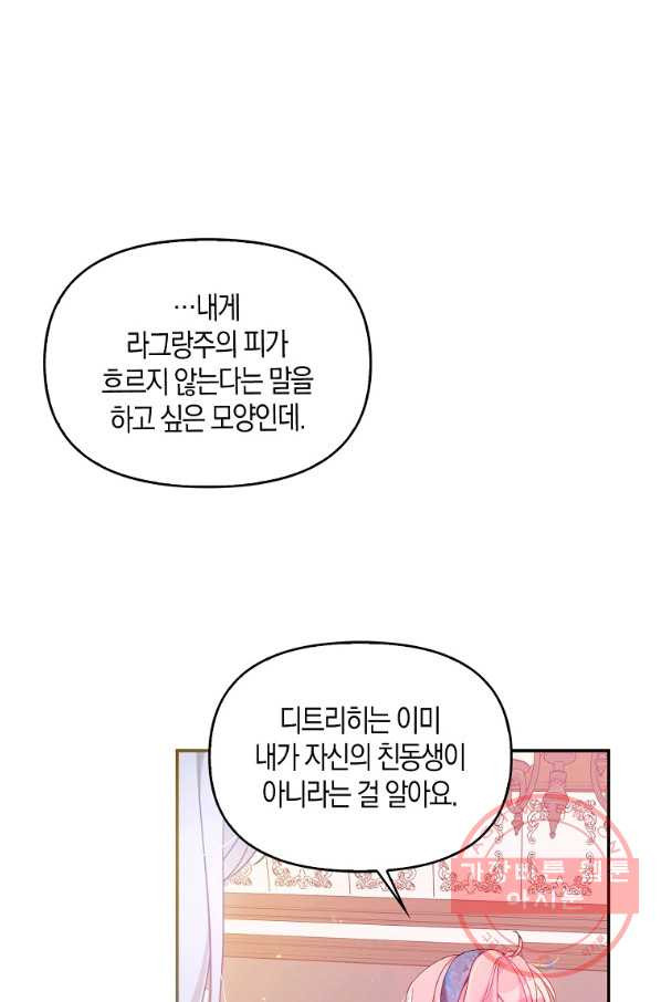 악당 대공님의 귀하디귀한 여동생 53화 - 웹툰 이미지 23