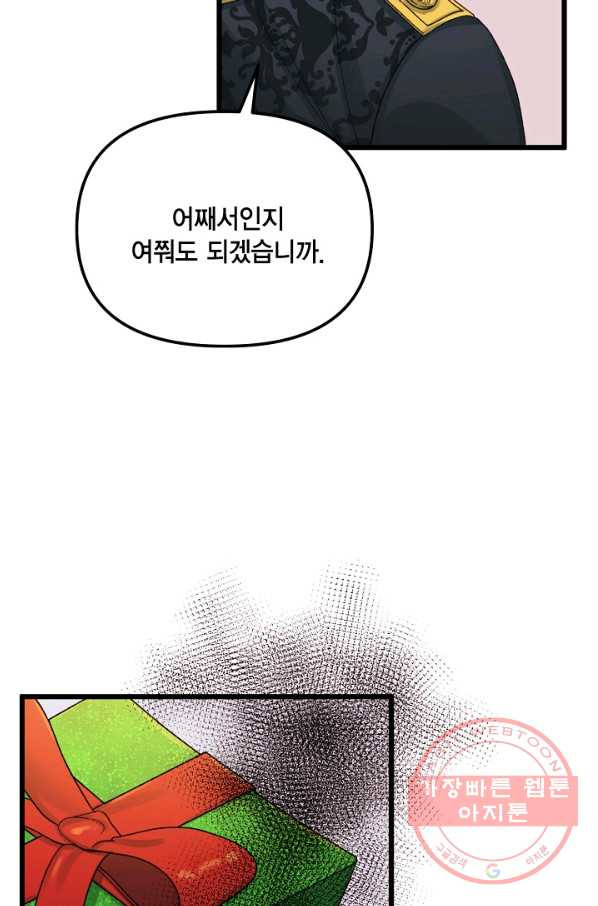 쓰레기장 속 황녀님 52화 - 웹툰 이미지 41