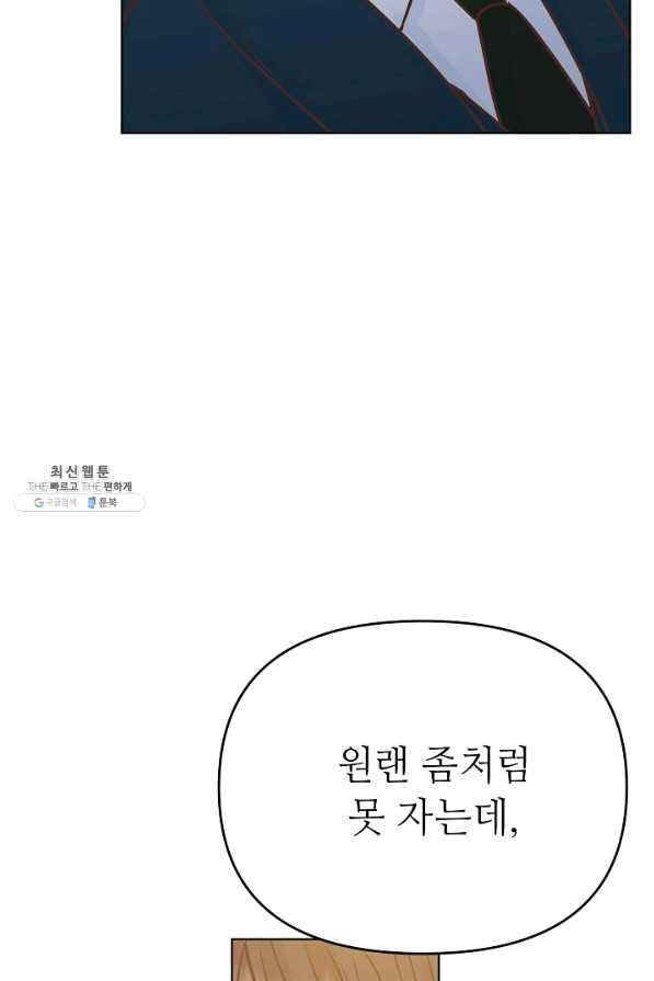 남장 비서 50화 - 웹툰 이미지 2