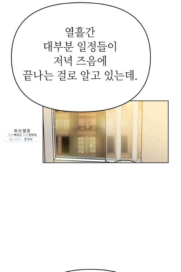 남장 비서 50화 - 웹툰 이미지 60