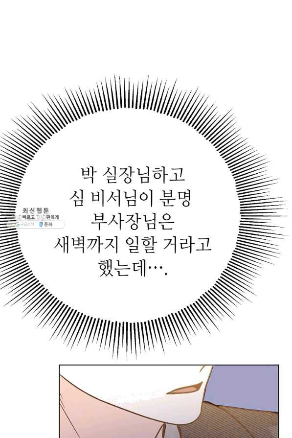 남장 비서 50화 - 웹툰 이미지 64