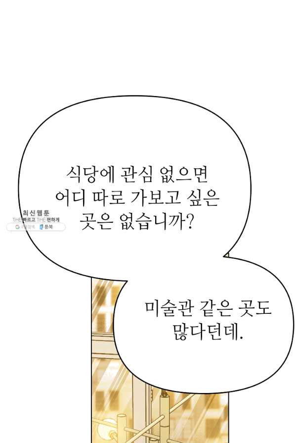 남장 비서 50화 - 웹툰 이미지 69