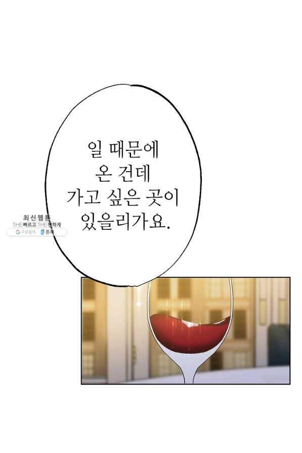 남장 비서 50화 - 웹툰 이미지 73