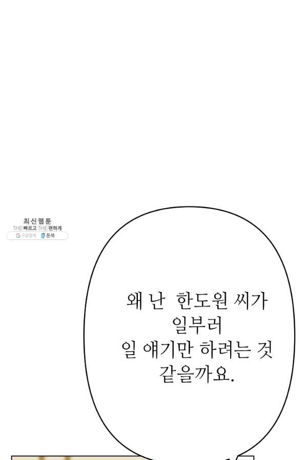 남장 비서 50화 - 웹툰 이미지 76