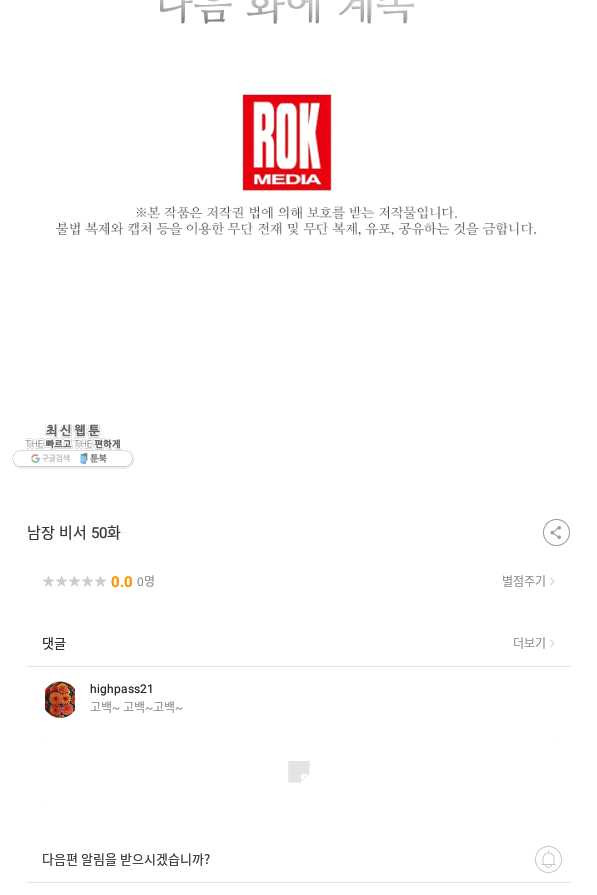 남장 비서 50화 - 웹툰 이미지 90