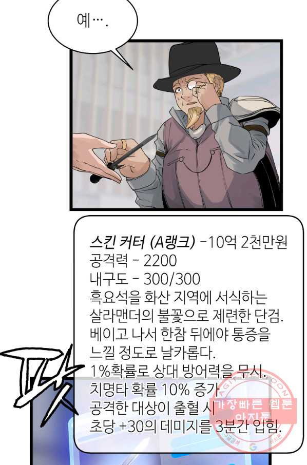 무패의 랭커 27화 - 웹툰 이미지 47