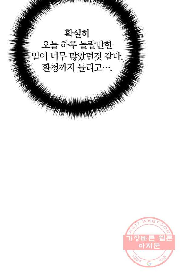 이혼해주세요,남편님! 36화 - 웹툰 이미지 58