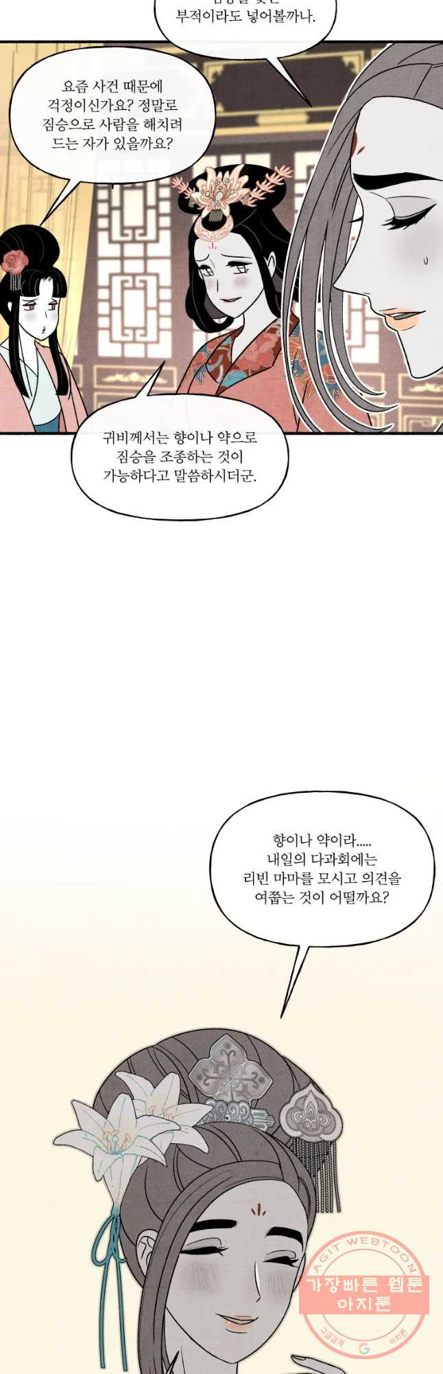 후궁공략 82화 - 웹툰 이미지 3