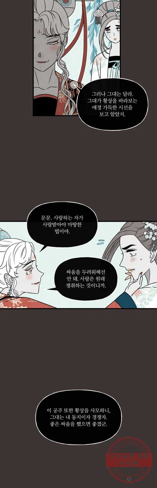 후궁공략 82화 - 웹툰 이미지 17